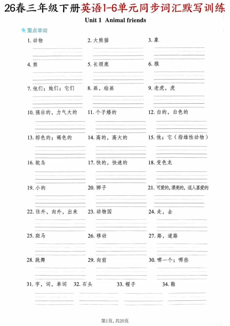 三年级下英语同步词汇默写训练《外研版》