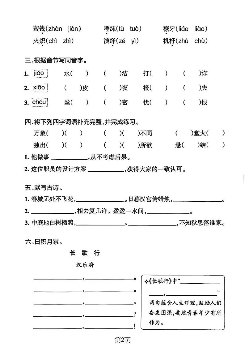 26新六年级下语文期末基础知识通关练习_抖汇吧