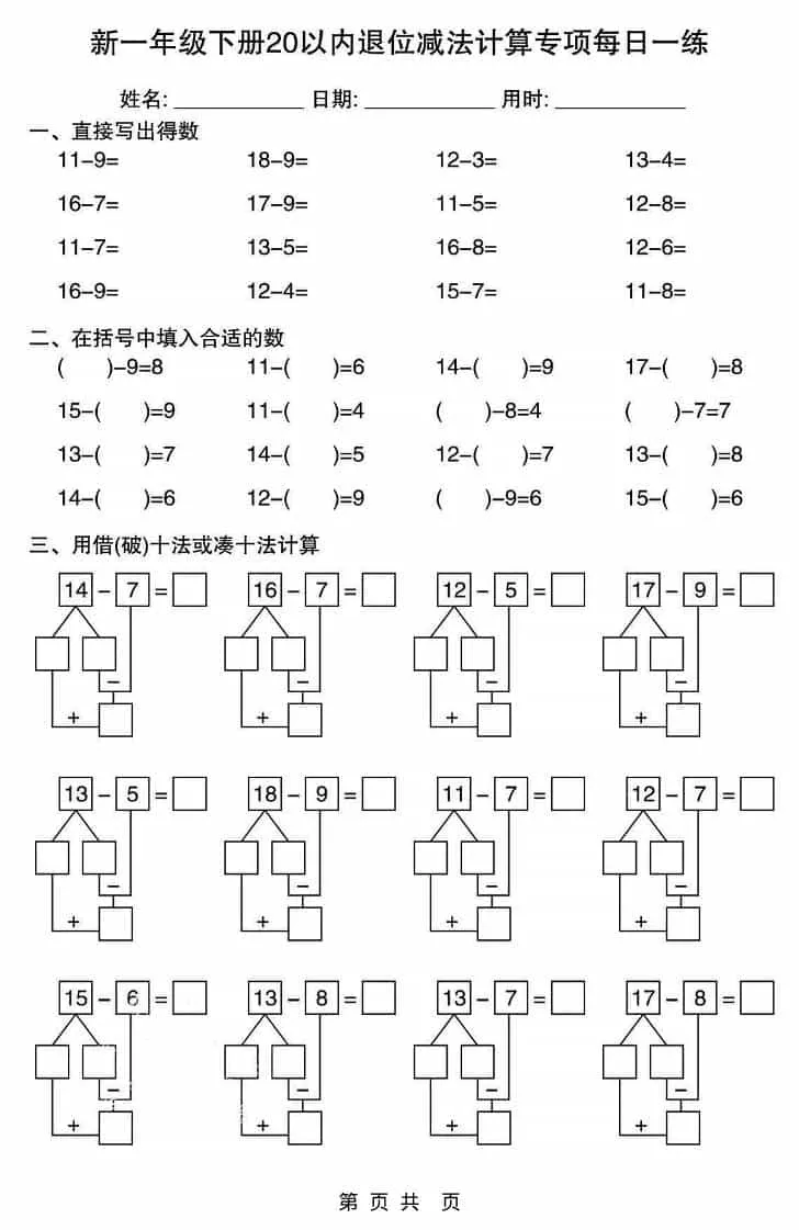 一年级下数学20以内退位减法计算专项每日一练_抖汇吧