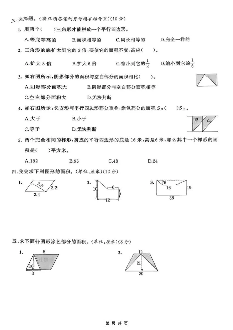 五年级上数学第五单元测试卷《青岛63版》_抖汇吧