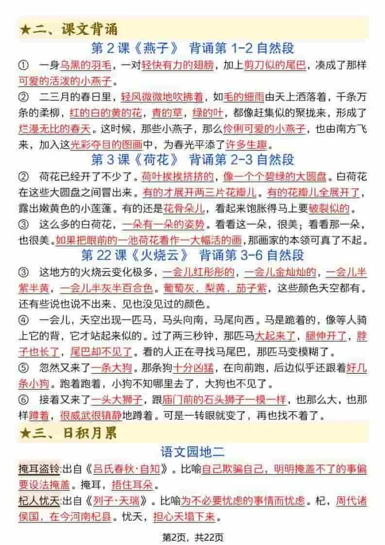 三年级下语文全册必背重点（十二重点知识点）_抖汇吧