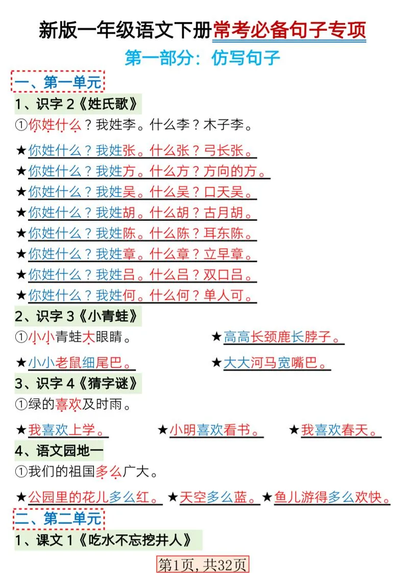 一年级下语文常考必备句子专项练习