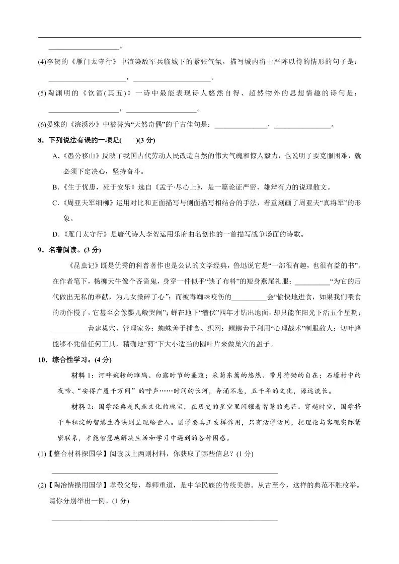 八年级上语文第6单元测试卷_抖汇吧
