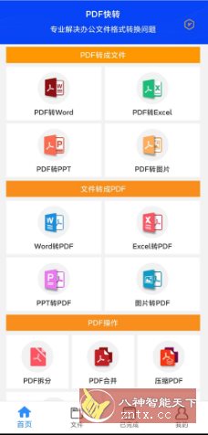 PDF快转v2.2.16高级版_抖汇吧