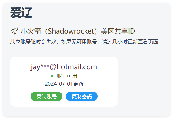 实时抓取美区苹果id可下载小火箭_抖汇吧