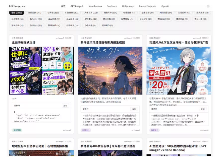 8000+AI提示词灵感库,覆盖图像生成和AI视频两大方向!专为中文创作者设计,完全免费使用AI2Image