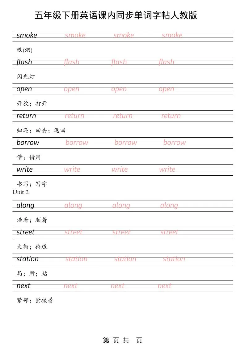 五年级下英语课内同步单词字帖《人教版PEP》_抖汇吧