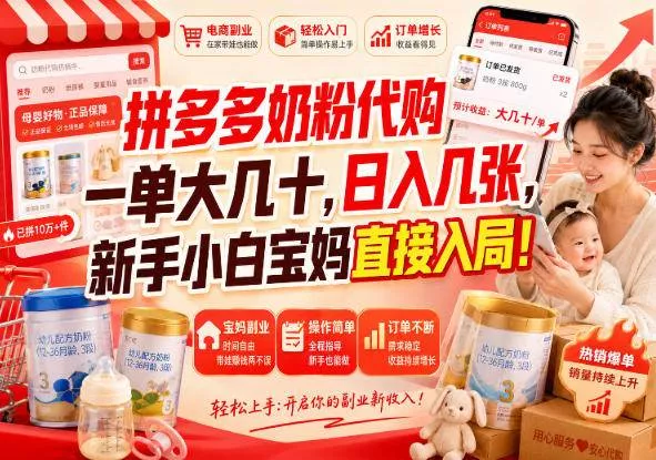 （20232期）拼多多代购一单大几十，日入几百，普通人利用空闲时间就能做！_抖汇吧