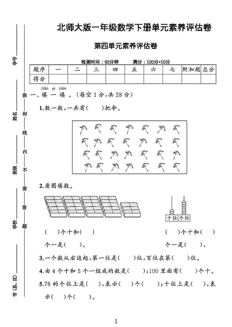 一年级下数学第四单元素养评估测试卷《北师版》