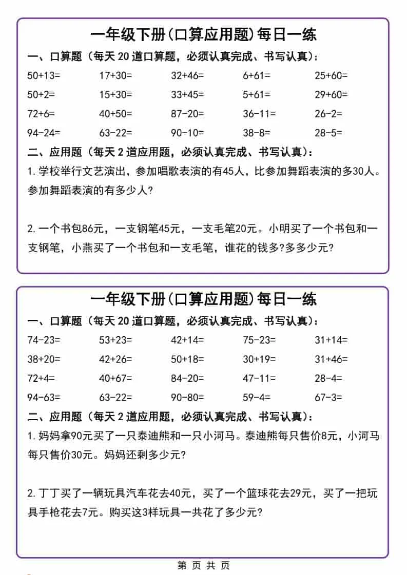 一年级下数学口算应用题每日一练_抖汇吧