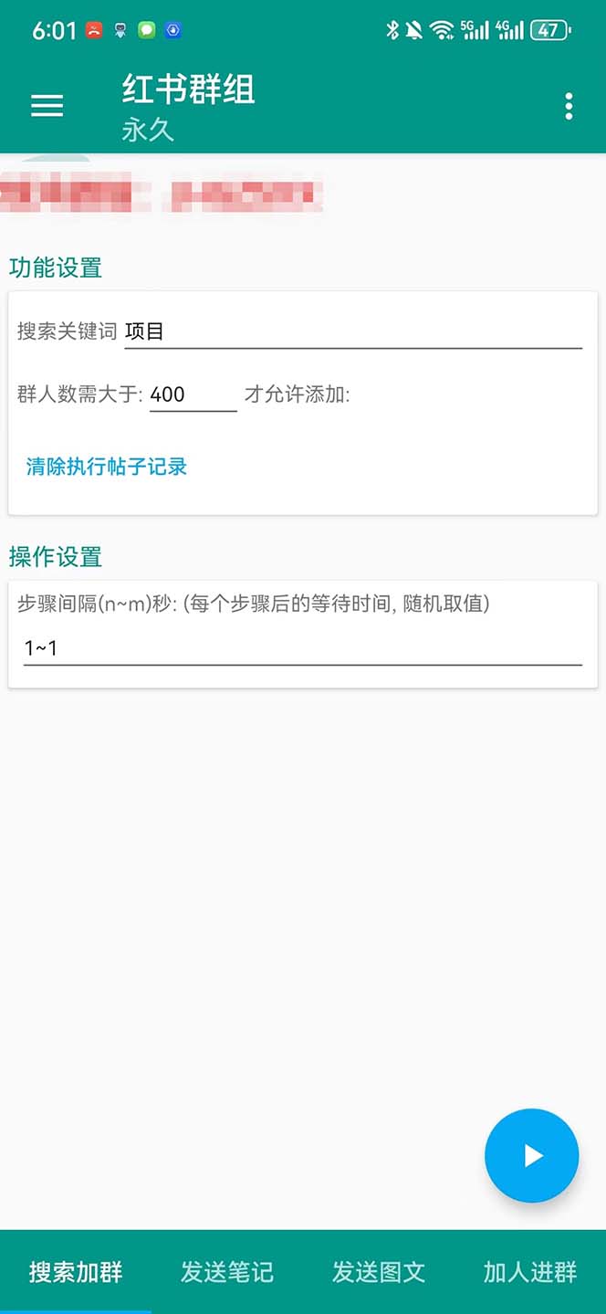 【引流必备】最新红书全自动加群引流脚本，解封双手自动引流【引流脚本...