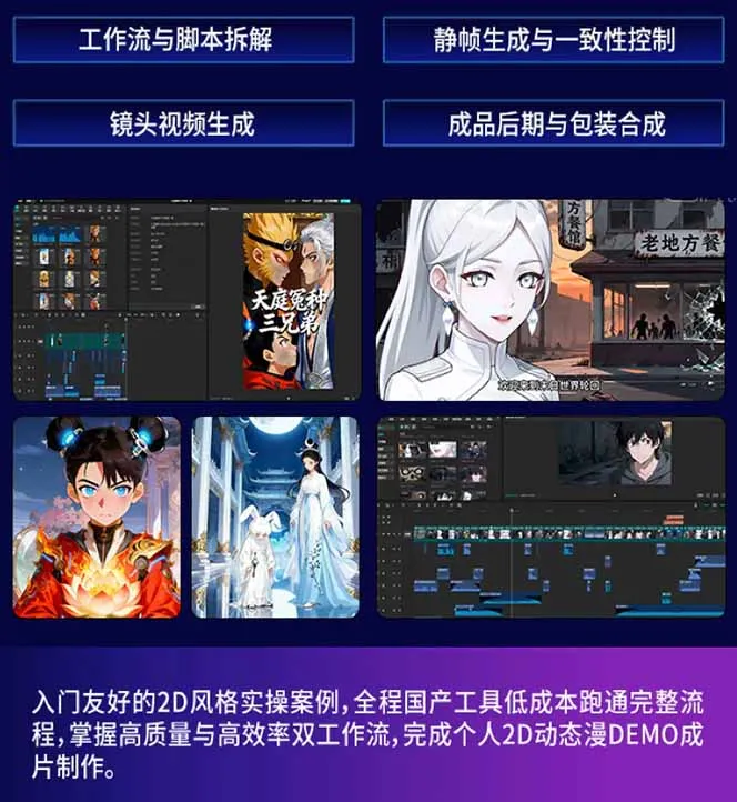 AI漫剧硬核课：巨日禄+豆包+即梦+可灵+Vidu+剪映：一套课玩转国产工具，低成本产出爆款漫剧_抖汇吧