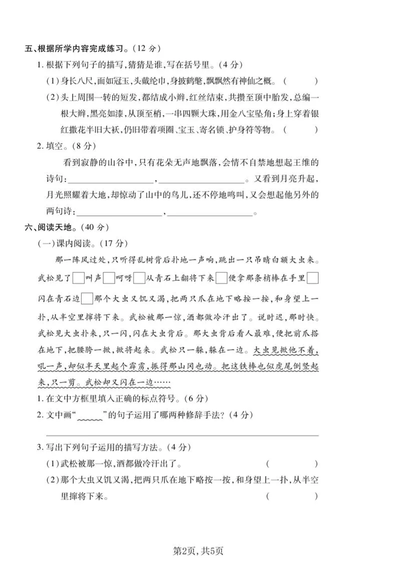 五年级下语文第二单元质量检测卷(2)_抖汇吧