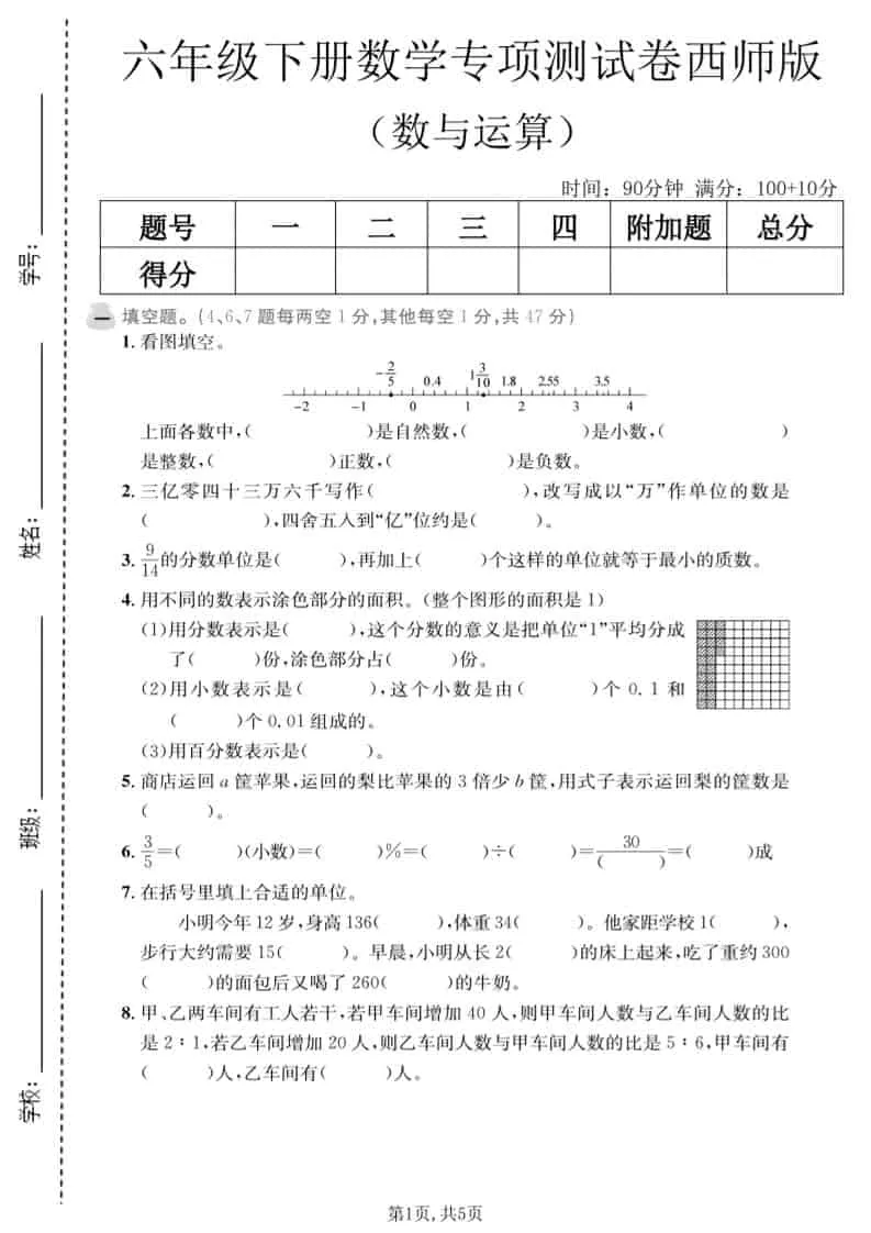 六年级下数学数与运算专项测试卷《西师版》