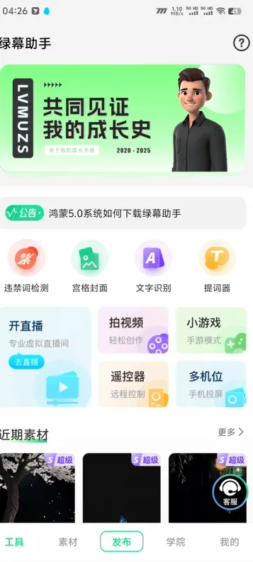 『直播助手』收费598一年的绿幕直播助手,虚拟背景墙.AI机器人,多机位,5000+条素材『已解锁至尊会员+使用教程』_抖汇吧