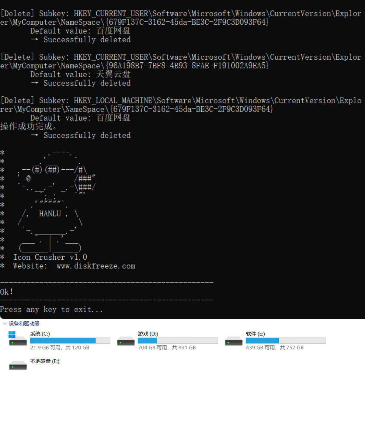 流氓图标终结者 v1.0_抖汇吧