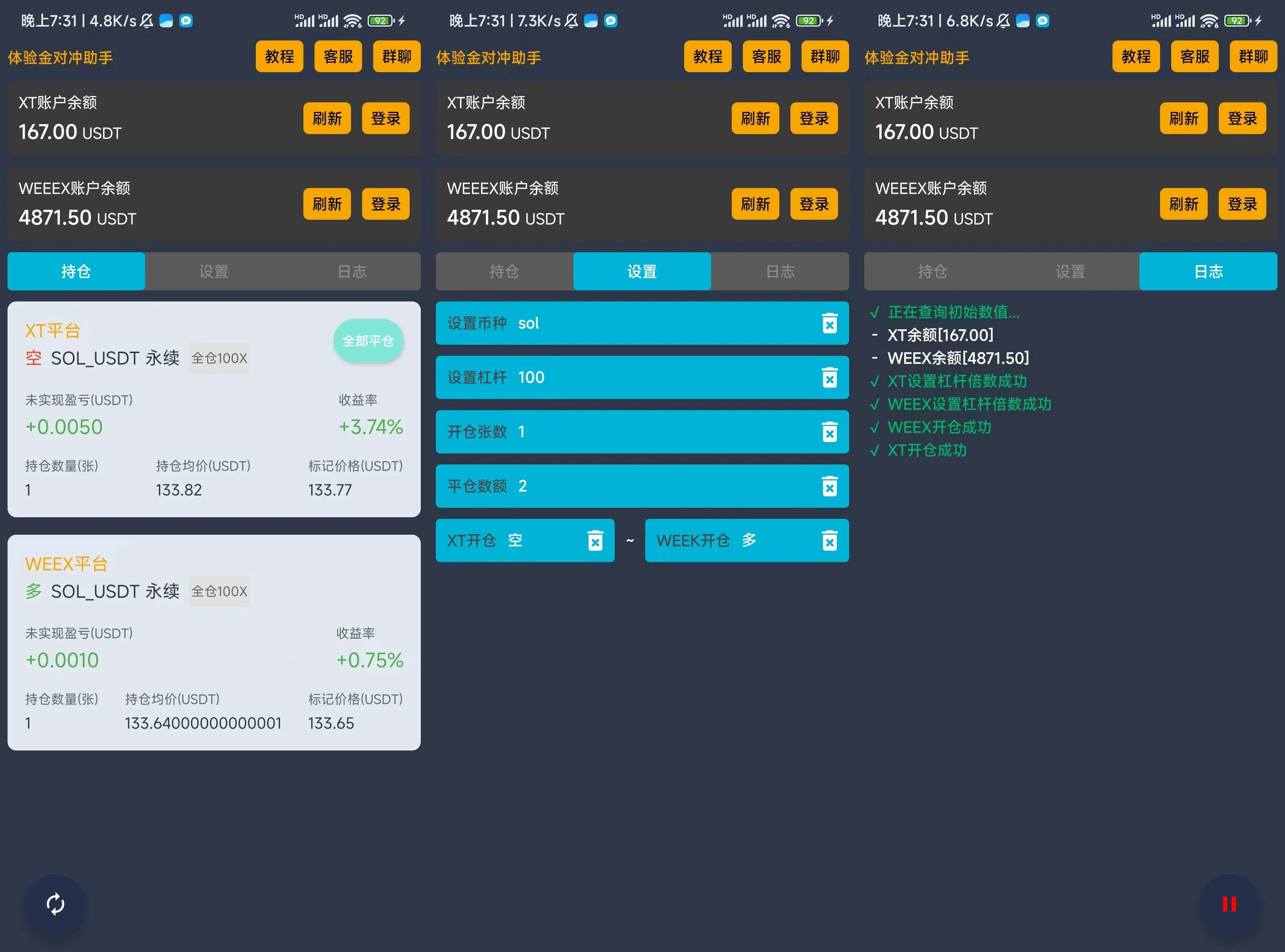 『高端精品』最新XT交易所全自动对冲套利助手,单号利润1000+『协议脚本+使用教程』