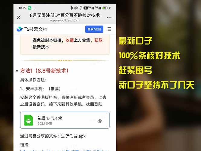 图片[1]_（15664期）8月无限注册DY百分百不跳核对技术，新口子，缺抖音号的兄弟们抓紧囤起来_抖汇吧