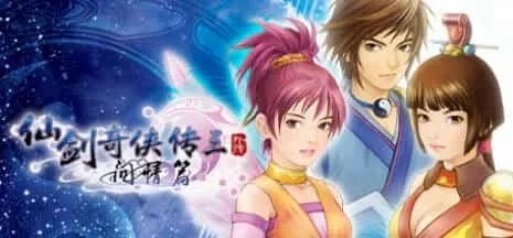 《仙剑奇侠传10部》中文合集版 《仙剑奇侠传10部》中文合集版