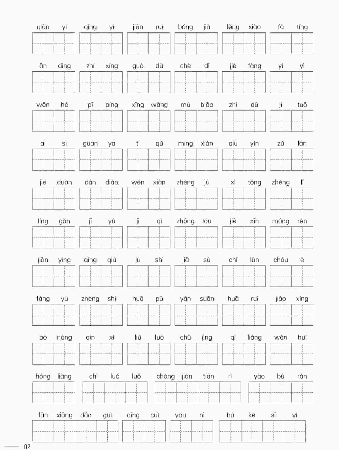 六年级下语文必考字词专项复习《部编版》_抖汇吧