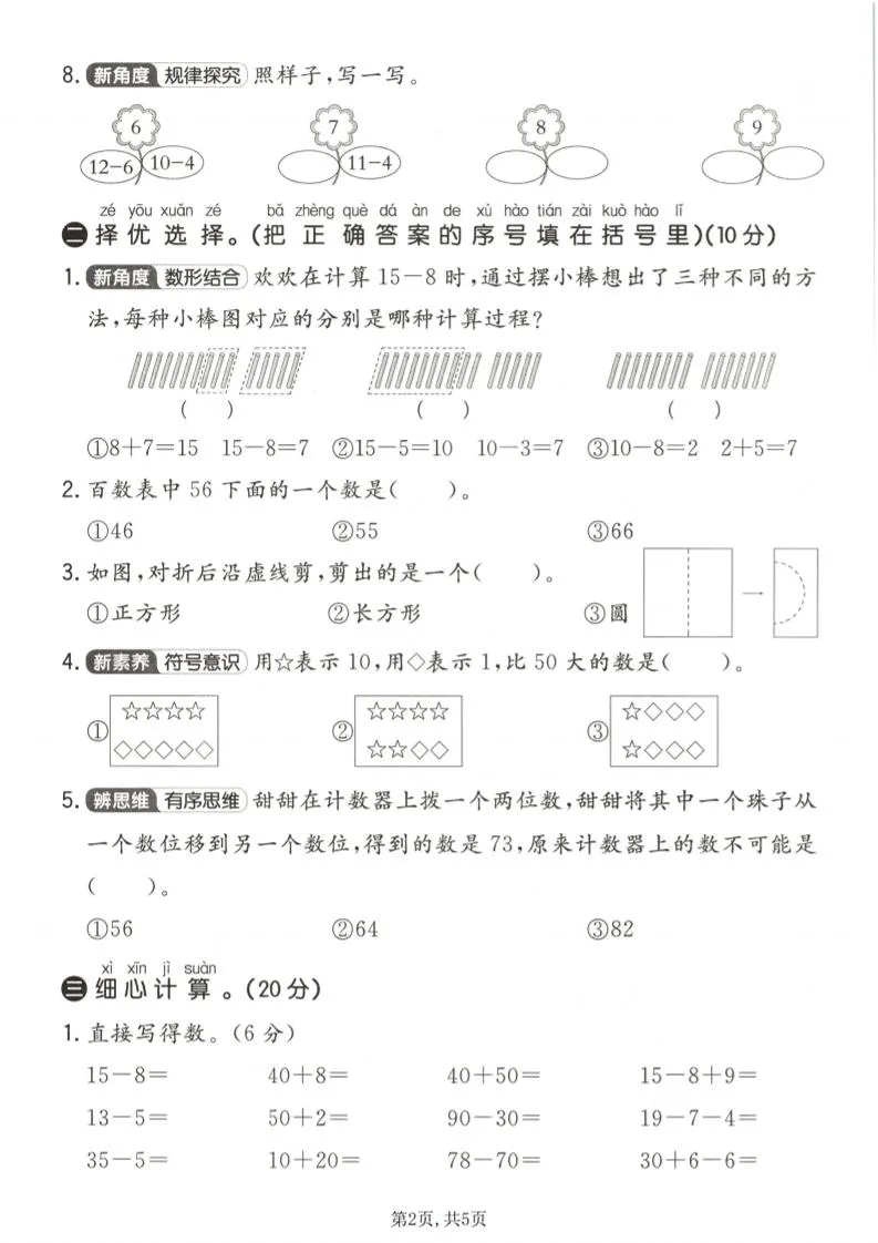 一年级下数学期中拔尖测试卷1《青岛63版》_抖汇吧