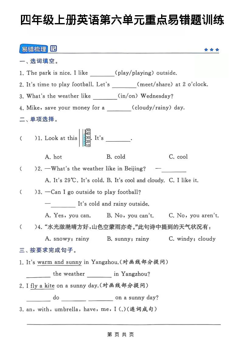 四年级上英语第六单元重点易错题训练《译林版》_抖汇吧