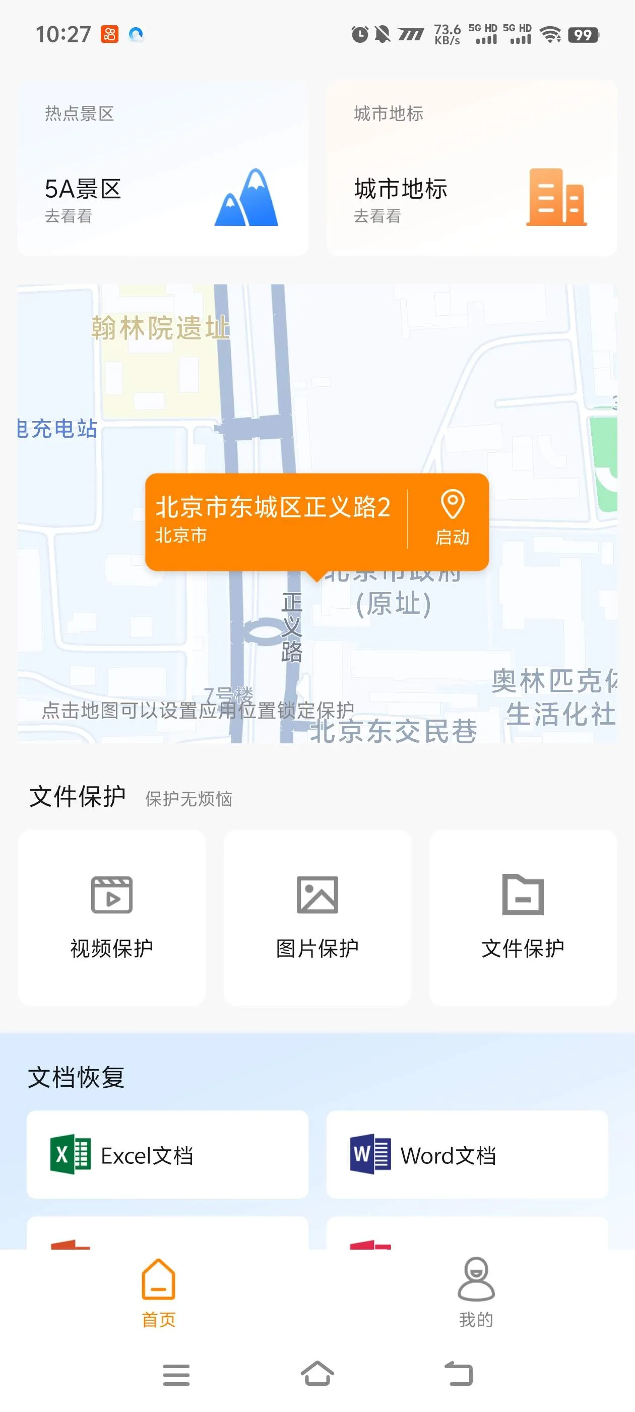『直播必备』外面收费298的抖音虚拟电商直播助手 无限多开+虚拟定位+文档助手『年卡软件+使用教程』