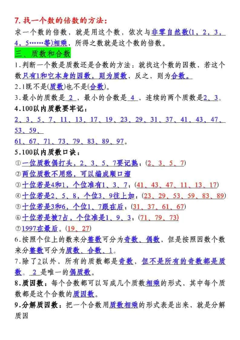 五年级下数学必背知识点总复习汇总_抖汇吧