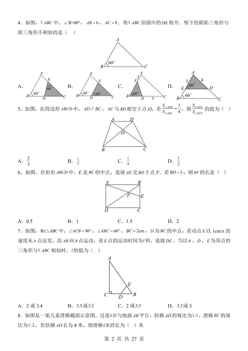 新九年级上数学第1次月考（青岛版）_抖汇吧