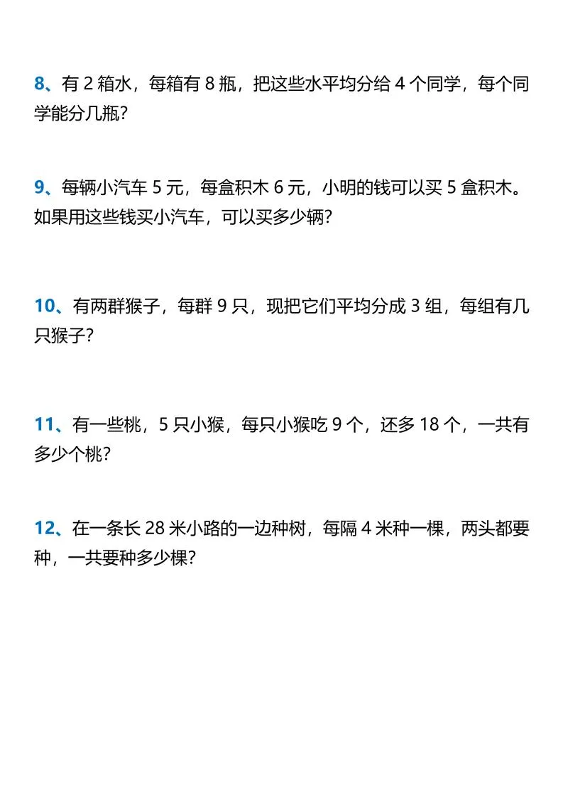 2026春新版二年级下数学混合运算应用题练习_抖汇吧