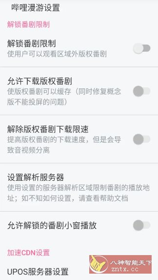 哔哩哔哩 v8.51.0内置模块_抖汇吧