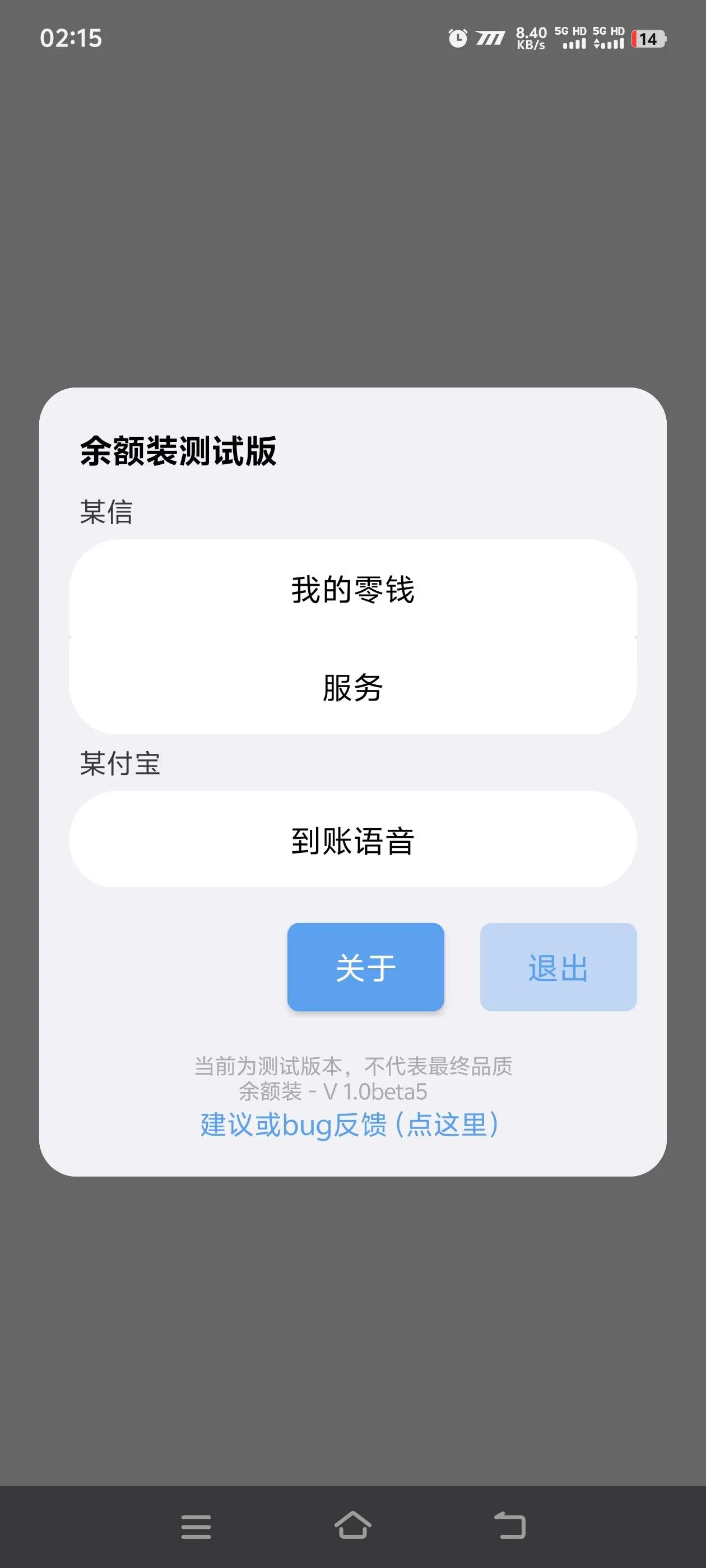 『高端精品』最新微信钱包模拟器，自定义余额+收款到账声音提示『软件+包更新』