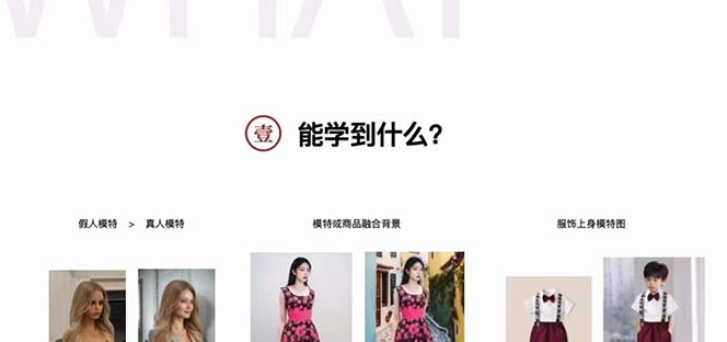 图片[2]-AI绘画-为电商图优化赋能。StableDiffusion电商图优化教程，告别高价聘…