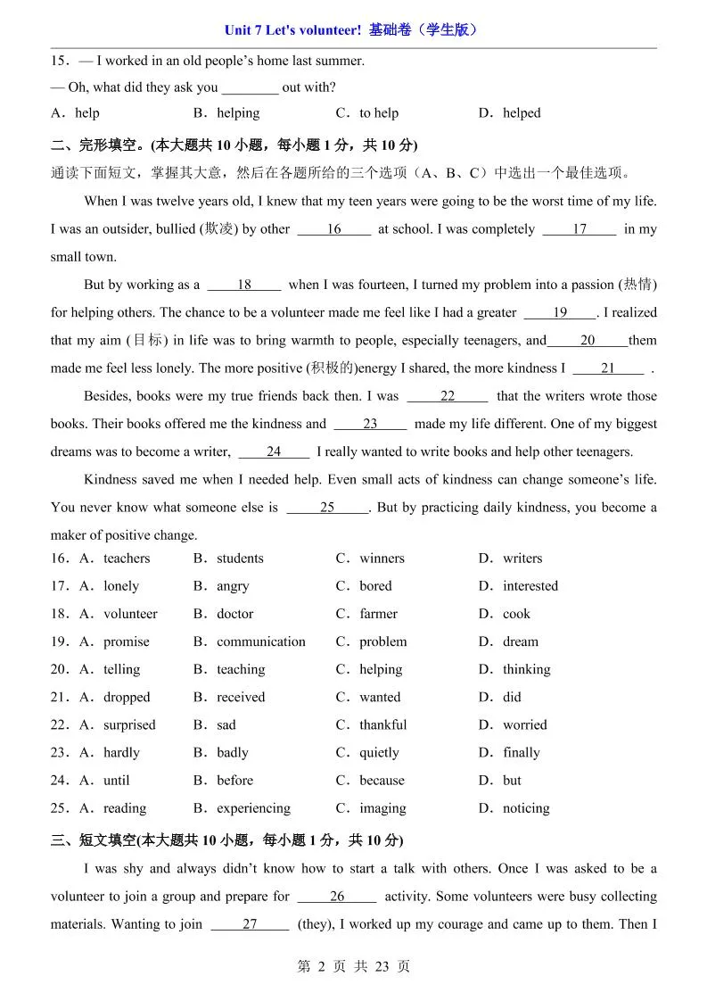 八年级上英语Unit7基础卷（冀教版）_抖汇吧