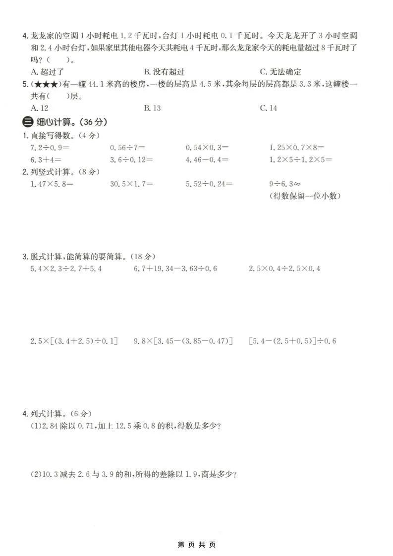 五年级上数学第五单元测试卷2《冀教版》_抖汇吧