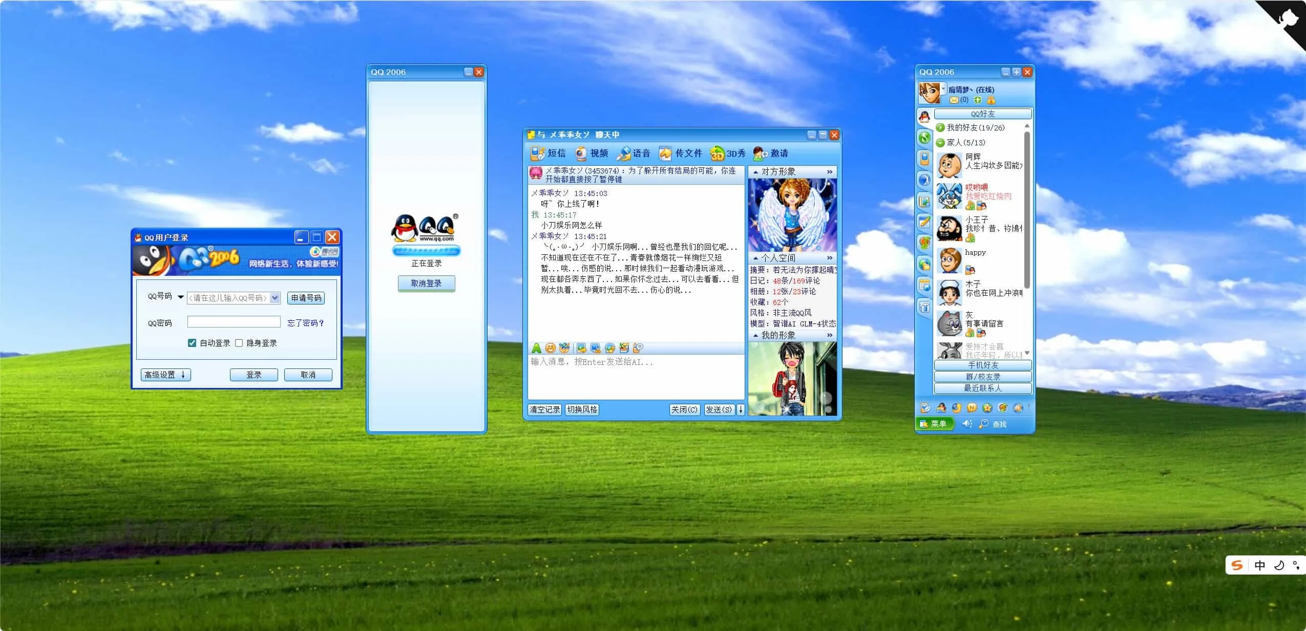 复刻QQ2006经典界面AI聊天HTML源码_抖汇吧