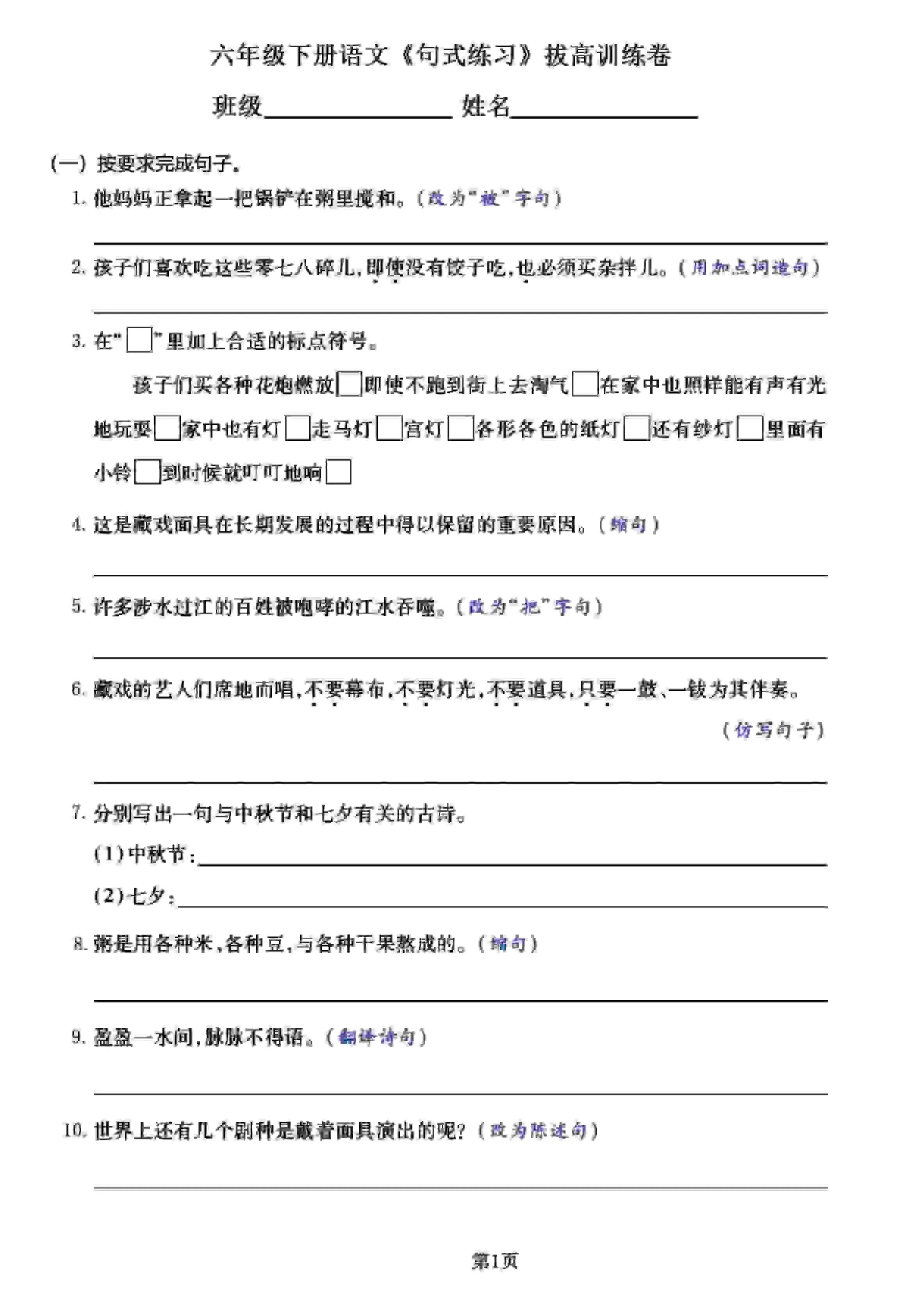 六年级下语文《句式练习》拔高训练卷