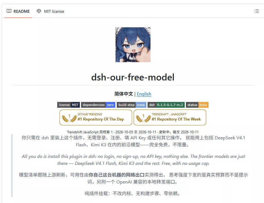 DeepSeek、Kimi都能免费白嫖了?连API Key都不用!这个开源项目,火爆了dsh-our-free-model