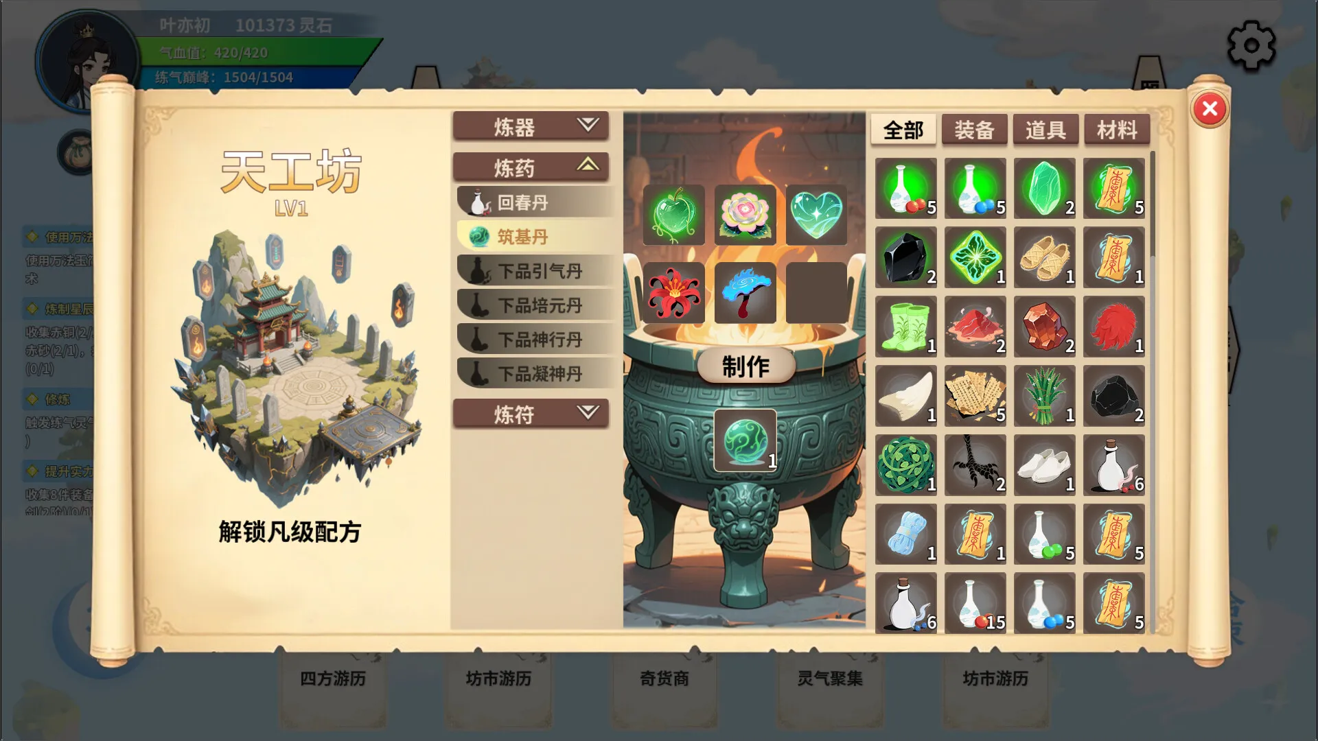 《仙旅异闻录》中文版