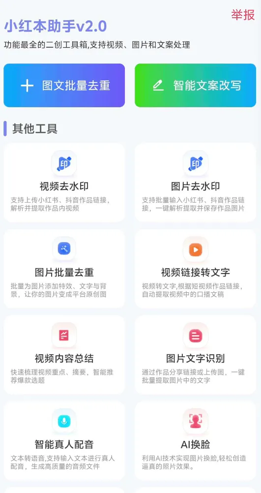 『高端精品』最新小红本改写助手，小红书，抖音，视频处理实时音频处理碎片化随机播放『智能助手+使用教程』_抖汇吧