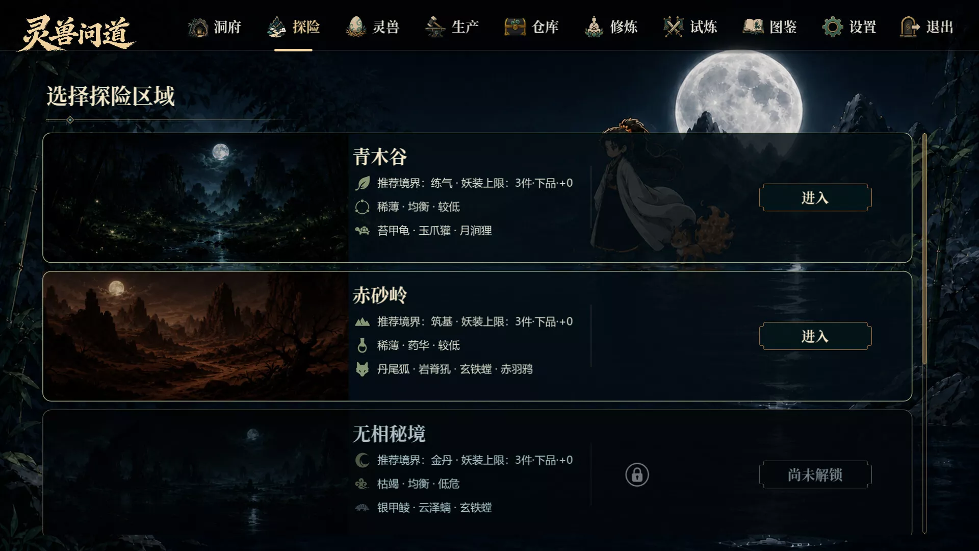 灵兽问道-MythicalBeast 新游发布 灵兽问道-MythicalBeast 新游发布