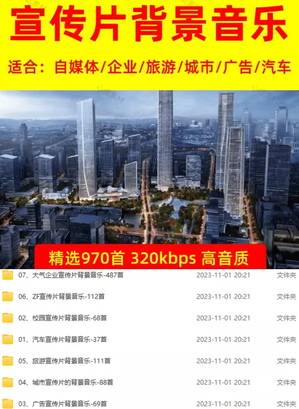 图片[2]_某宝付费购买，常用6G音效合集！970+首宣传片背景音乐，无版权可商用大气素材，分类清晰，高质量内容_抖汇吧