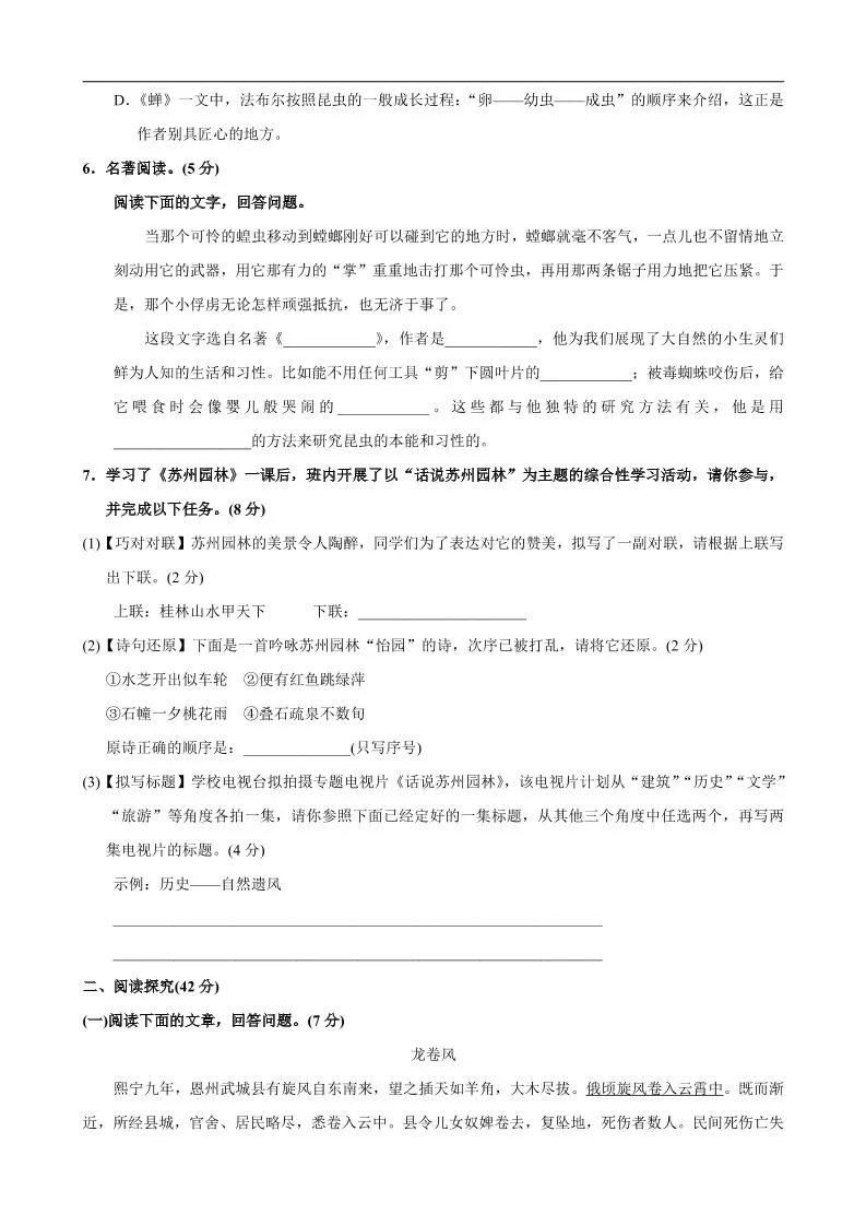 八年级上语文第5单元测试卷_抖汇吧