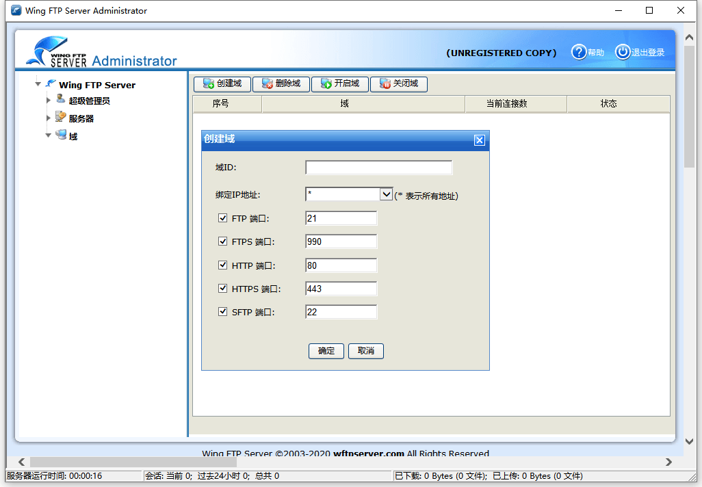 Wing FTP Server v8.0.2企业版_抖汇吧