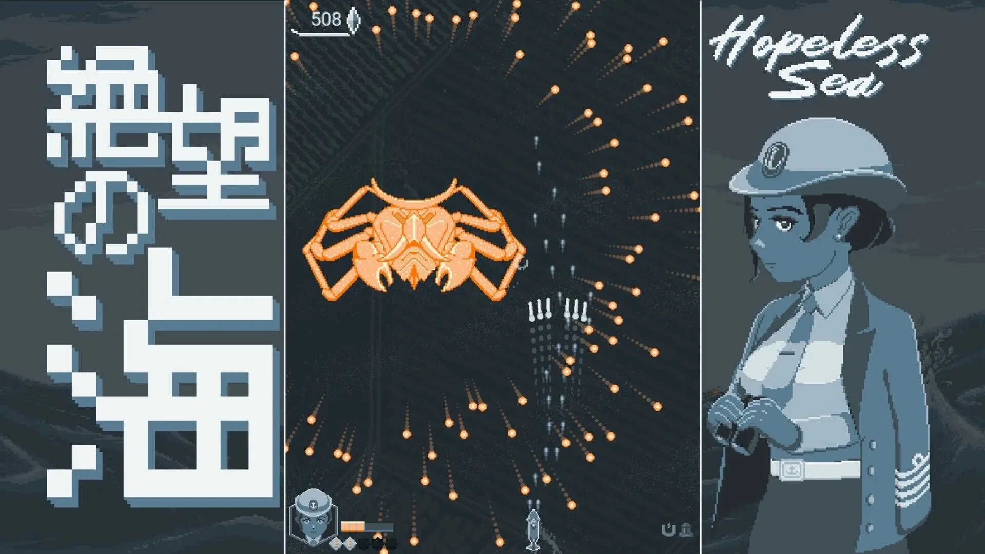 无望之海/Hopeless Sea