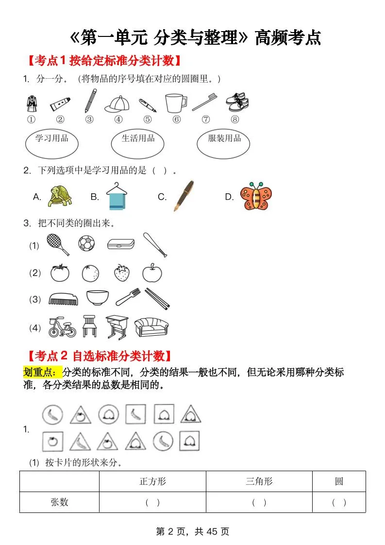 25新二上数学全册知识点+高频考点+综合练习（全册1-5单元）45页_抖汇吧