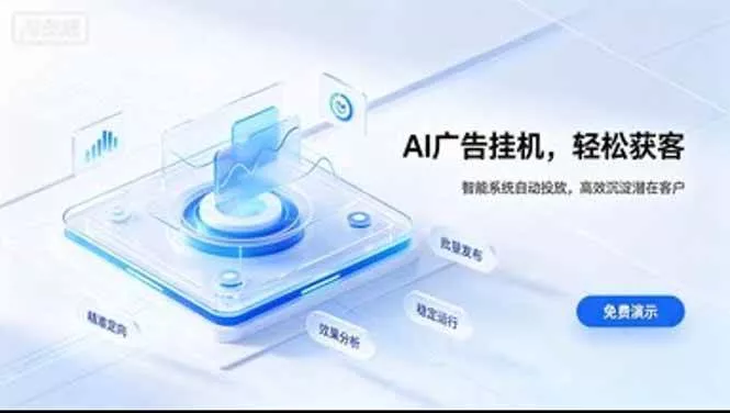 （20444期）AI 智能广告挂机｜日入 300 + 上不封顶，新手宝妈上班族的新副业_抖汇吧
