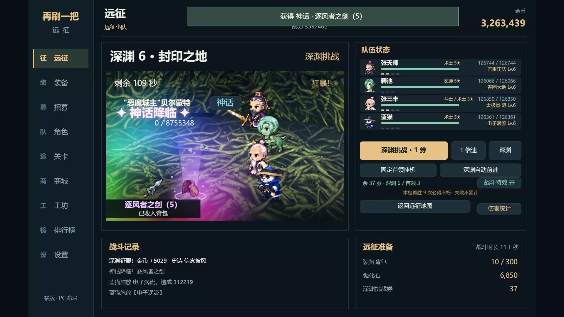 再刷一把：远征 新游发布