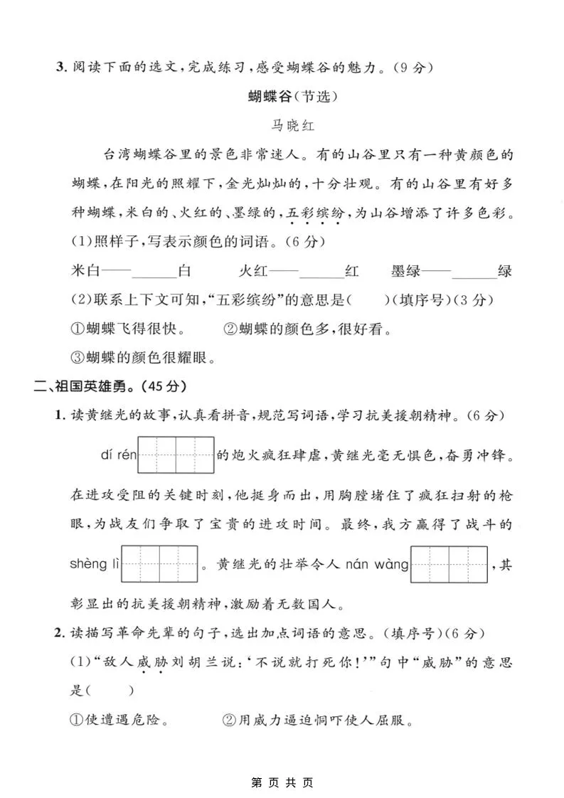 二年级上语文第五、六单元拔尖测试卷_抖汇吧