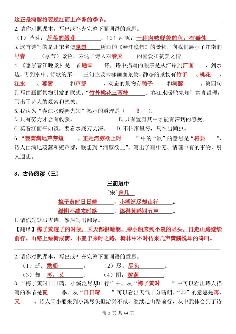 三年级下语文课内阅读理解精选专项（答案版64页）_抖汇吧